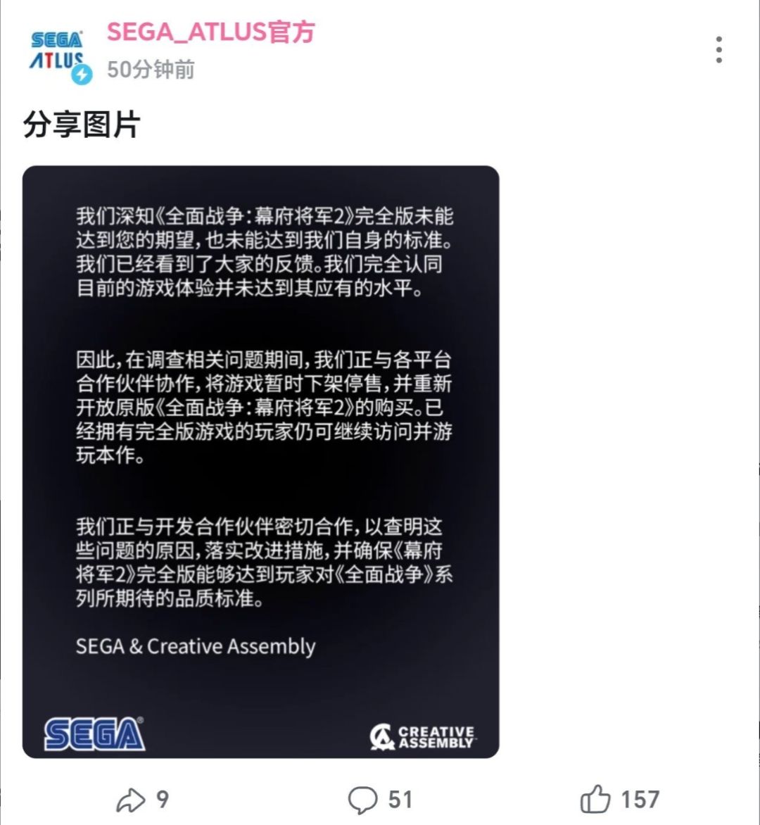 幕府将军2完全版翻车,官方停售! 1