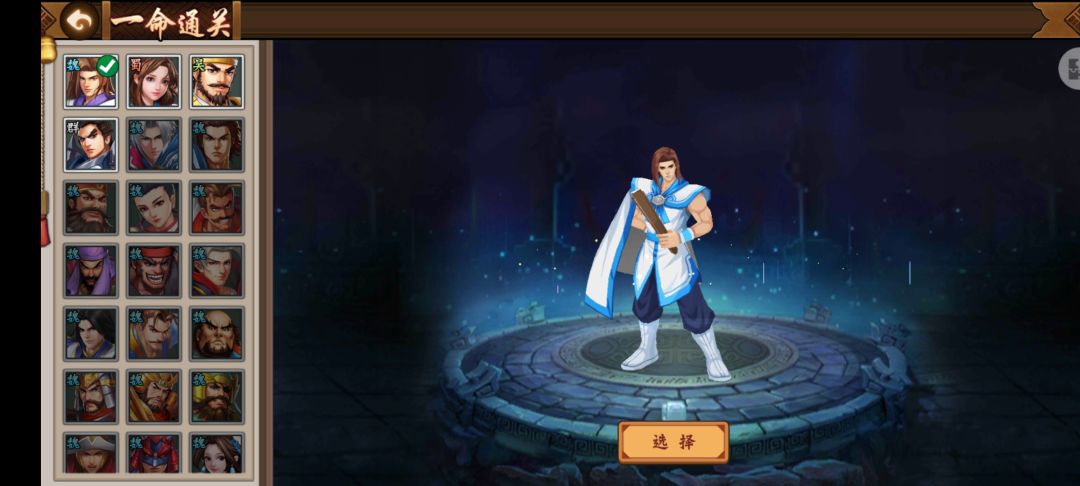 关于本次一命通关武将闲话！截图