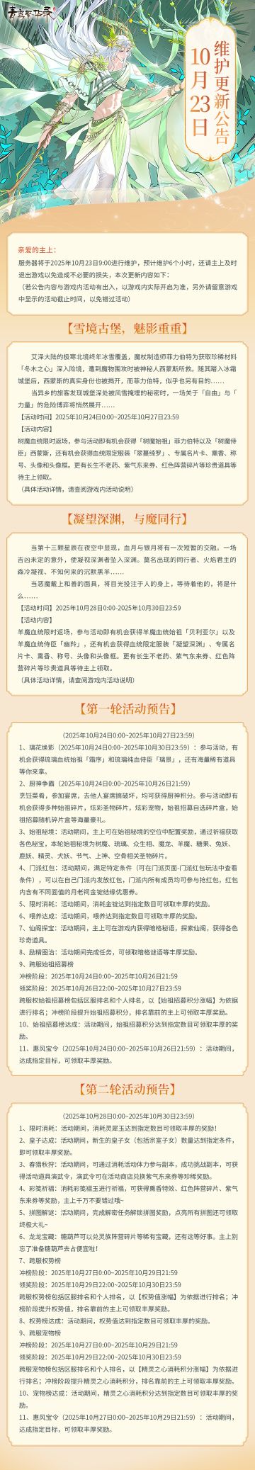 10月23日更新公告