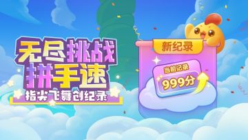 【无尽挑战拼手速】获奖公告