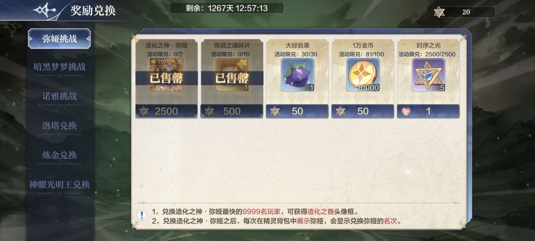 奥奇传说常驻传说弥雅答题答案 2