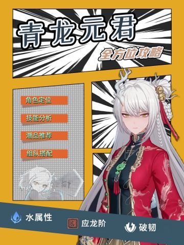 【归龙潮】龙女全方位一图流讲解