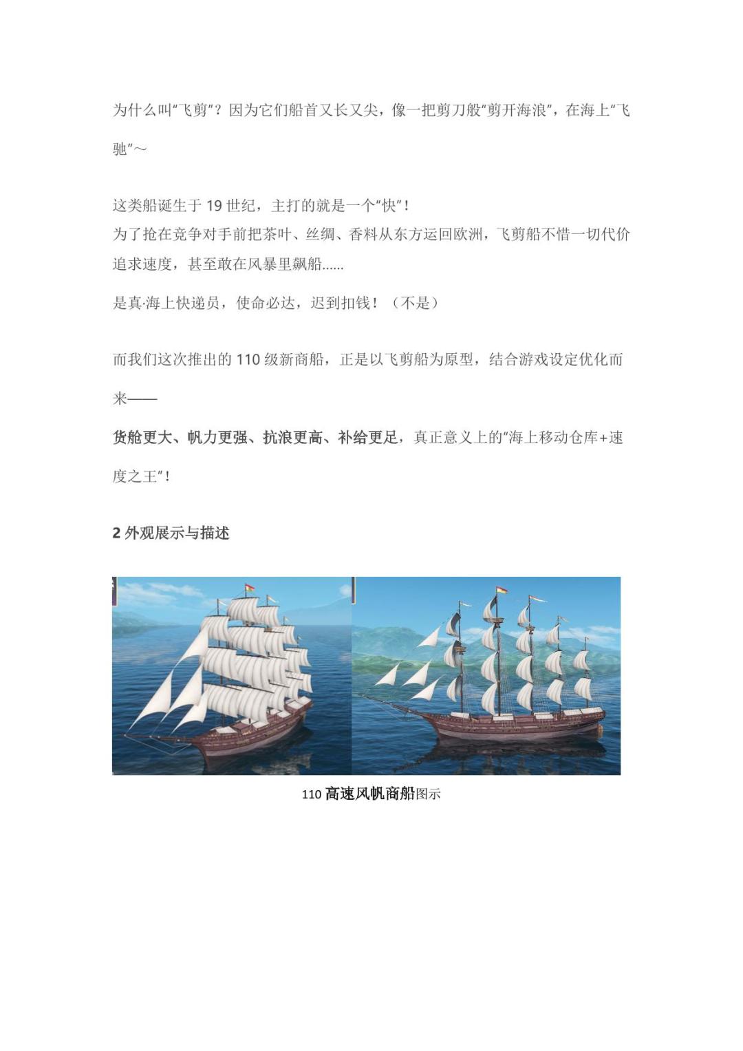 这这这是海上快递!110级商船全面曝光 2