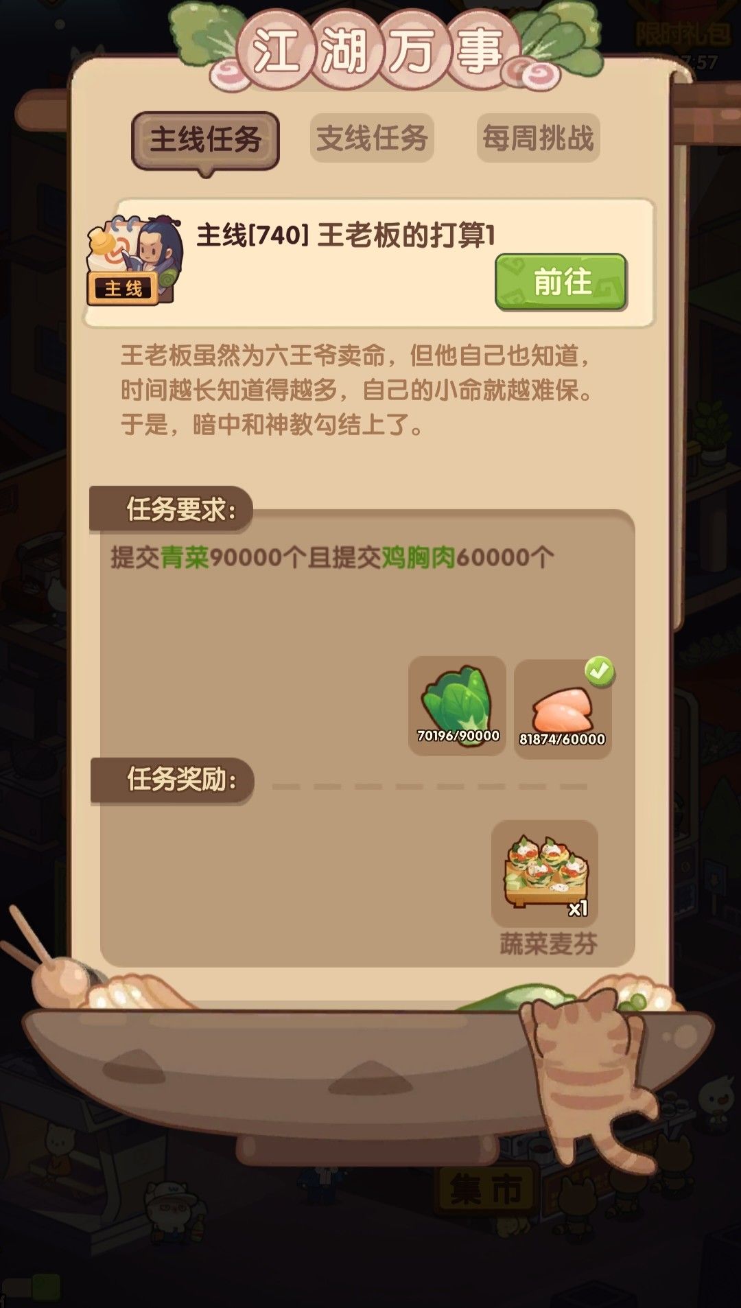 完了,老油条完不成这个任务怎么办 1