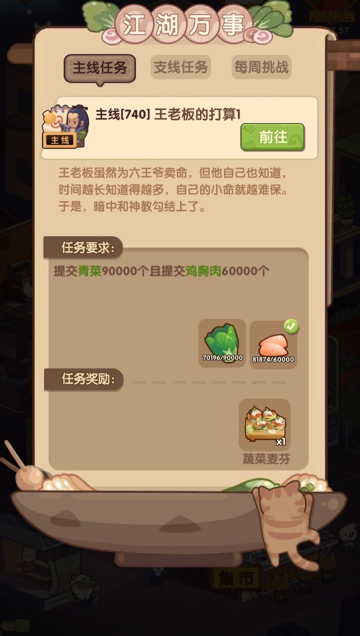 完了,老油条完不成这个任务怎么办截图