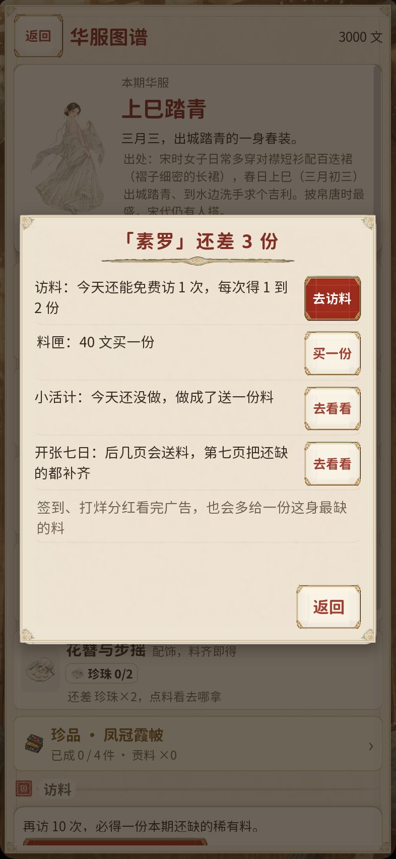 更新公告 · 华服缺料去哪拿,衣裳能先放着 1
