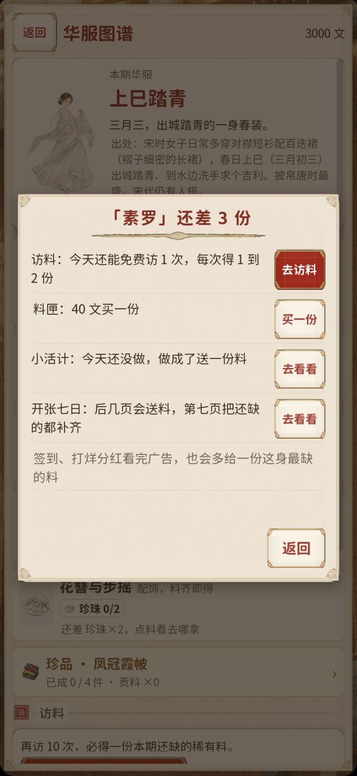 更新公告 · 华服缺料去哪拿,衣裳能先放着截图