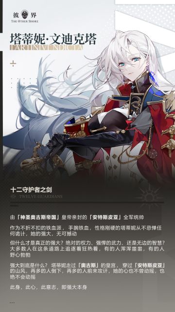 《彼界》 关于「塔蒂妮·文迪克塔」