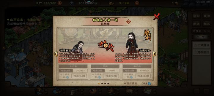 四战全胜截图