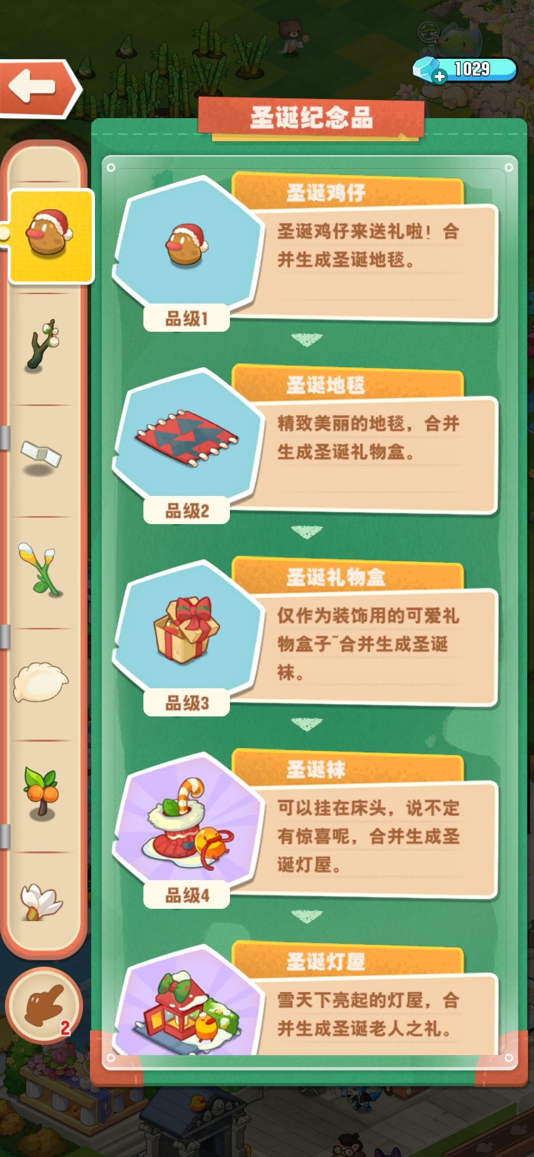 圣诞纪念品全图鉴截图