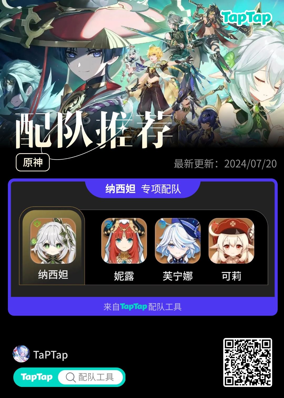 #我的原神配队截图