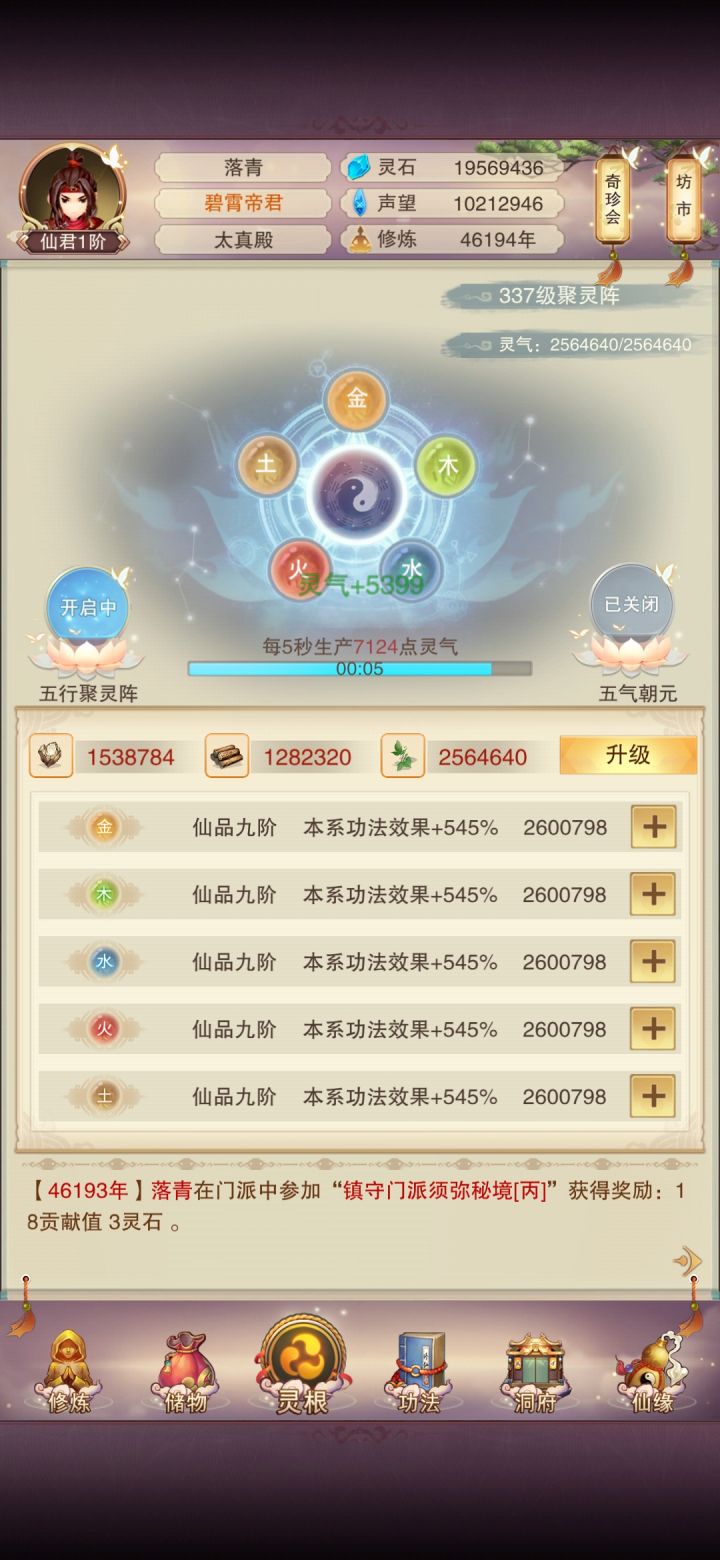 近万年才后补的真诀截图
