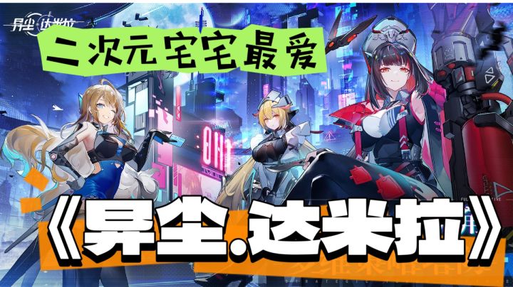 《异尘·达米拉》截图