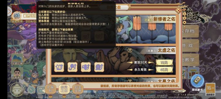 仙灵之佑怎么关闭截图