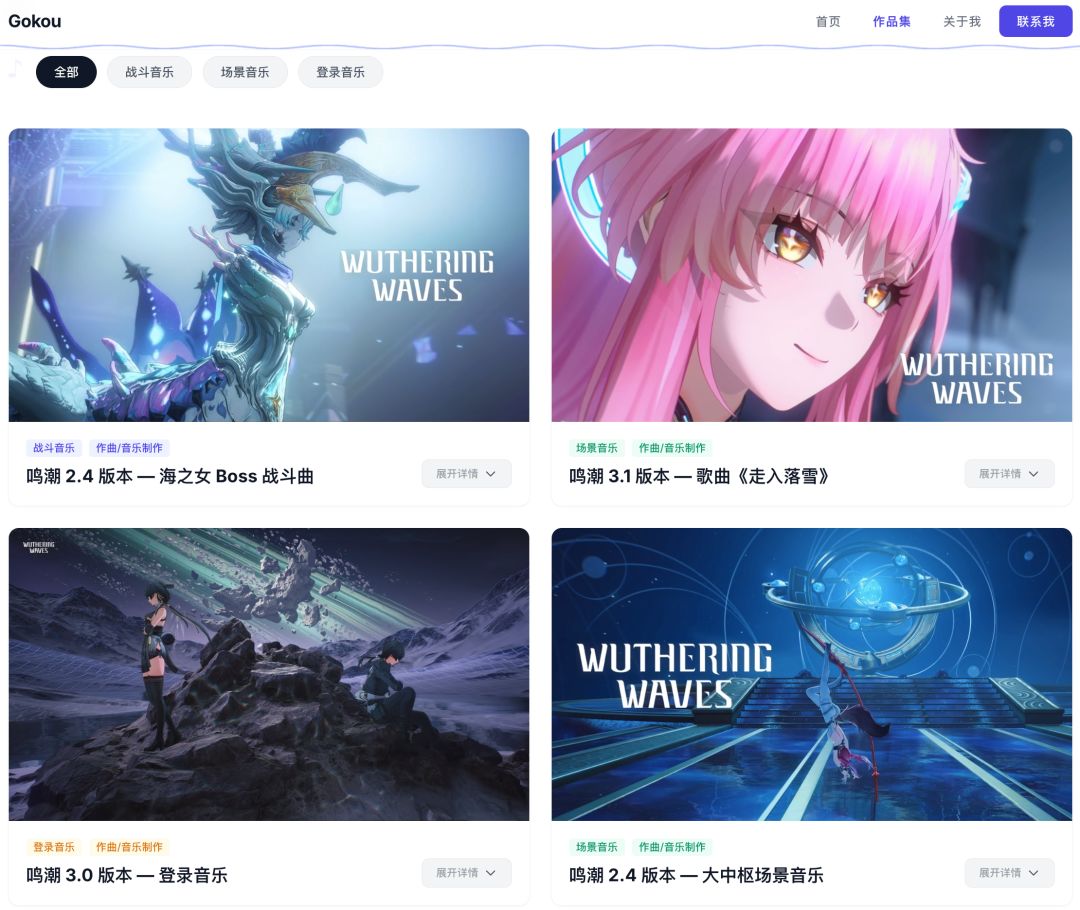 【快讯】音乐制作人Gokou离职曾创61首配乐 2