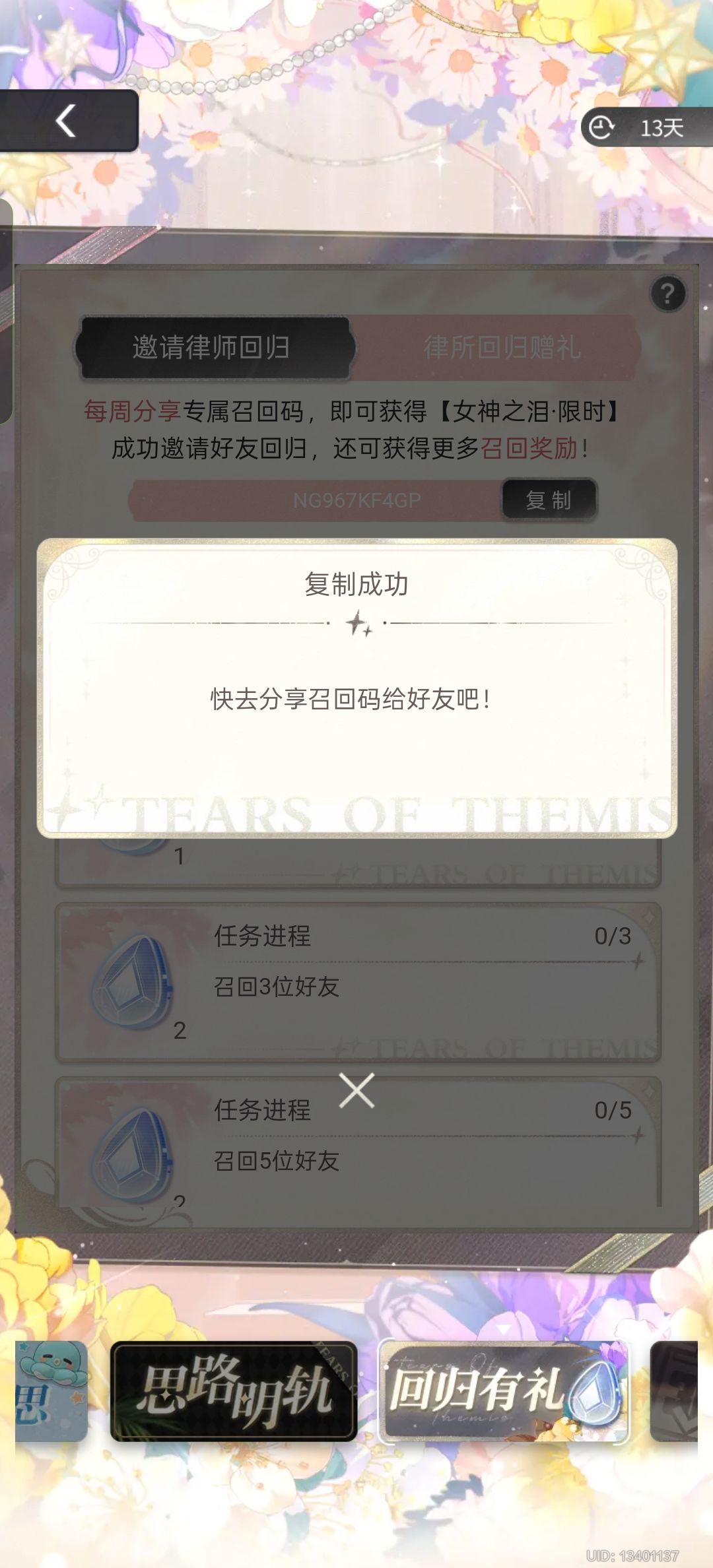 回归邀请码 1