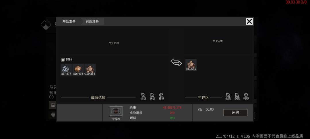 货船是不是出问题了 1