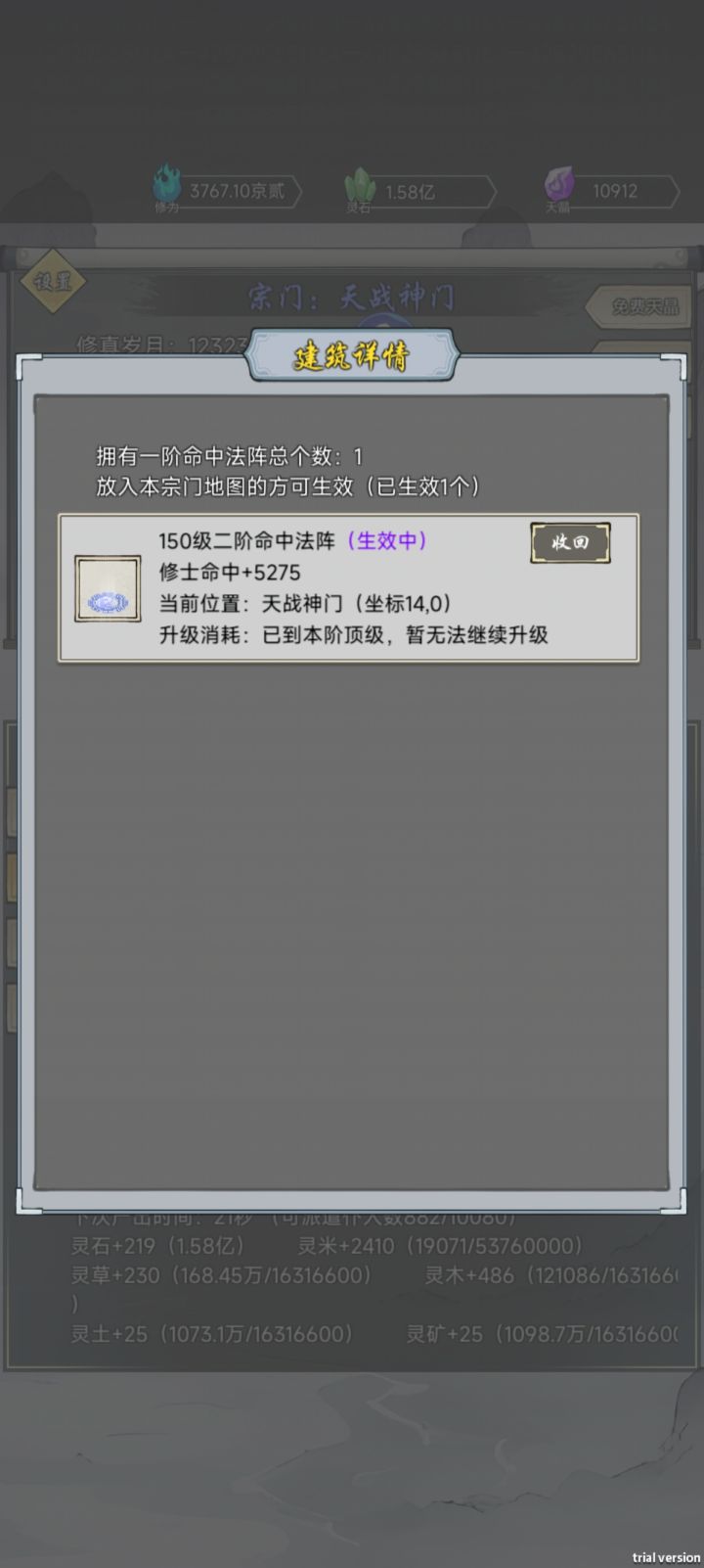两个阵法截图
