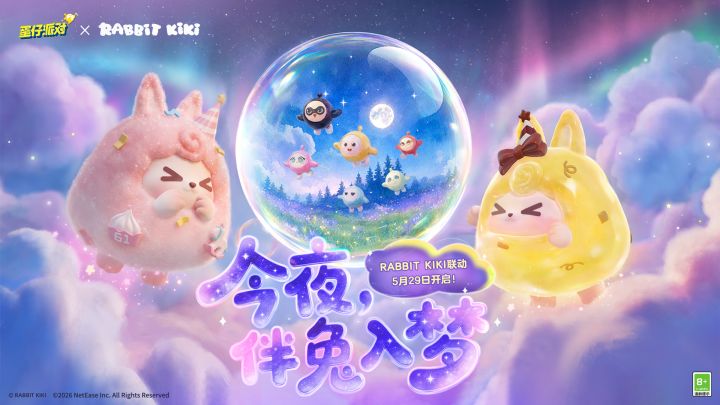 《蛋仔派对》× RABBIT KIKI联动将启!截图