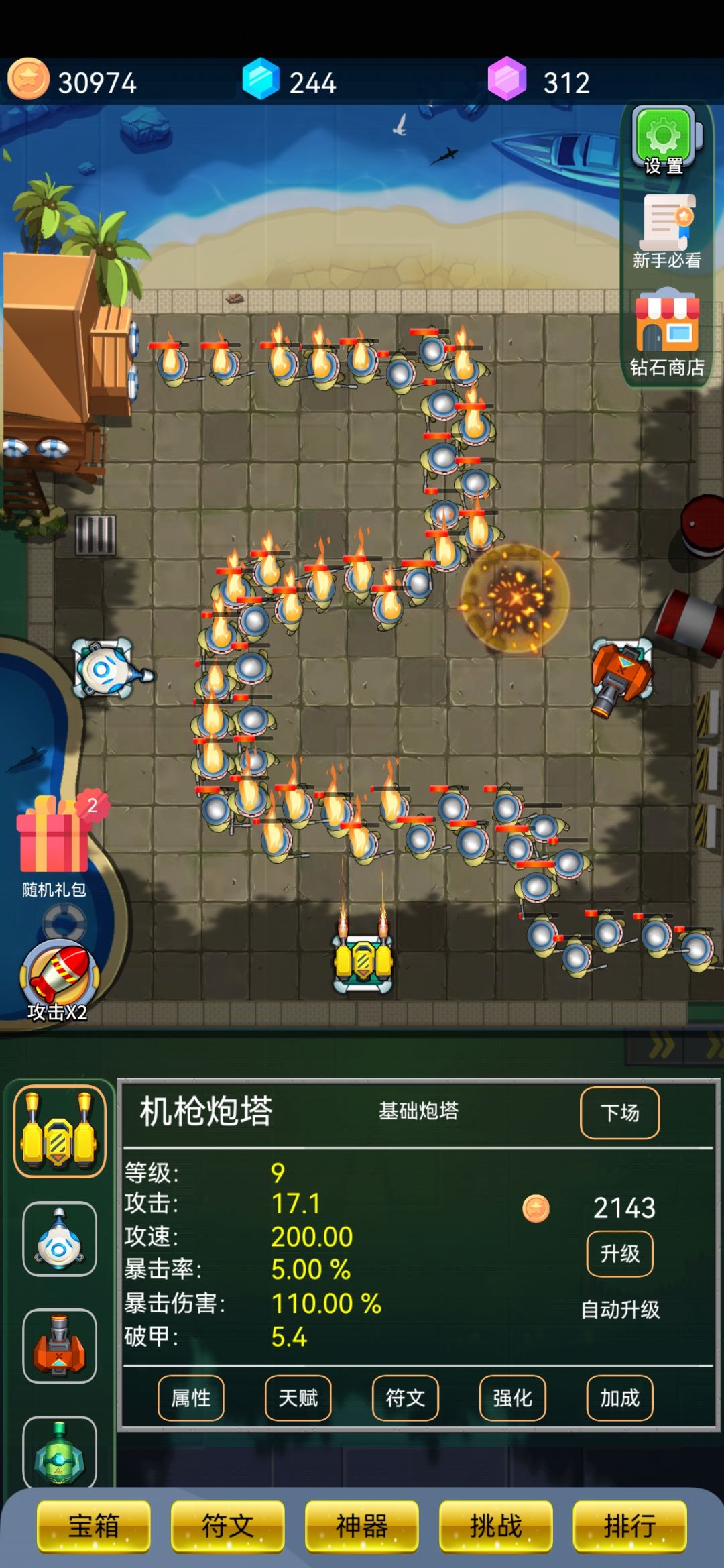新增随机礼包 2