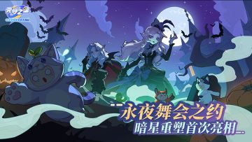 首次亮相！重塑暗星归来，点击获取永夜城神秘线索！