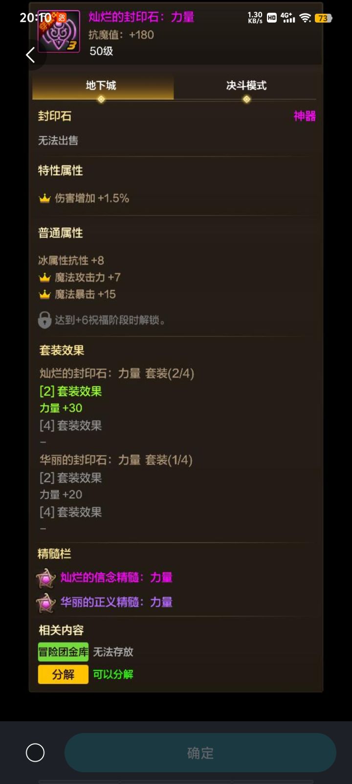 分享个属性截图