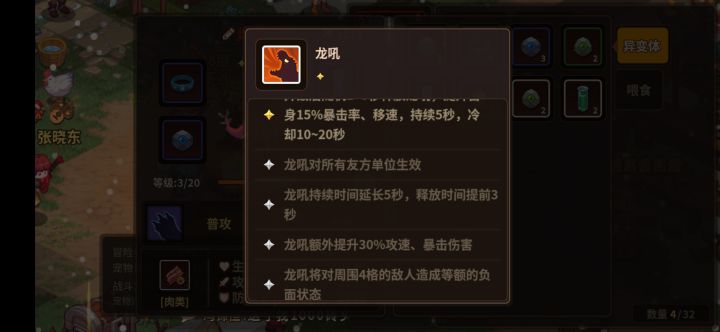 五星宠物熔岩龙,这个五星对敌加负面状态?截图