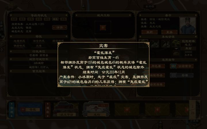 发现新灾害 霍乱爆发debuff截图