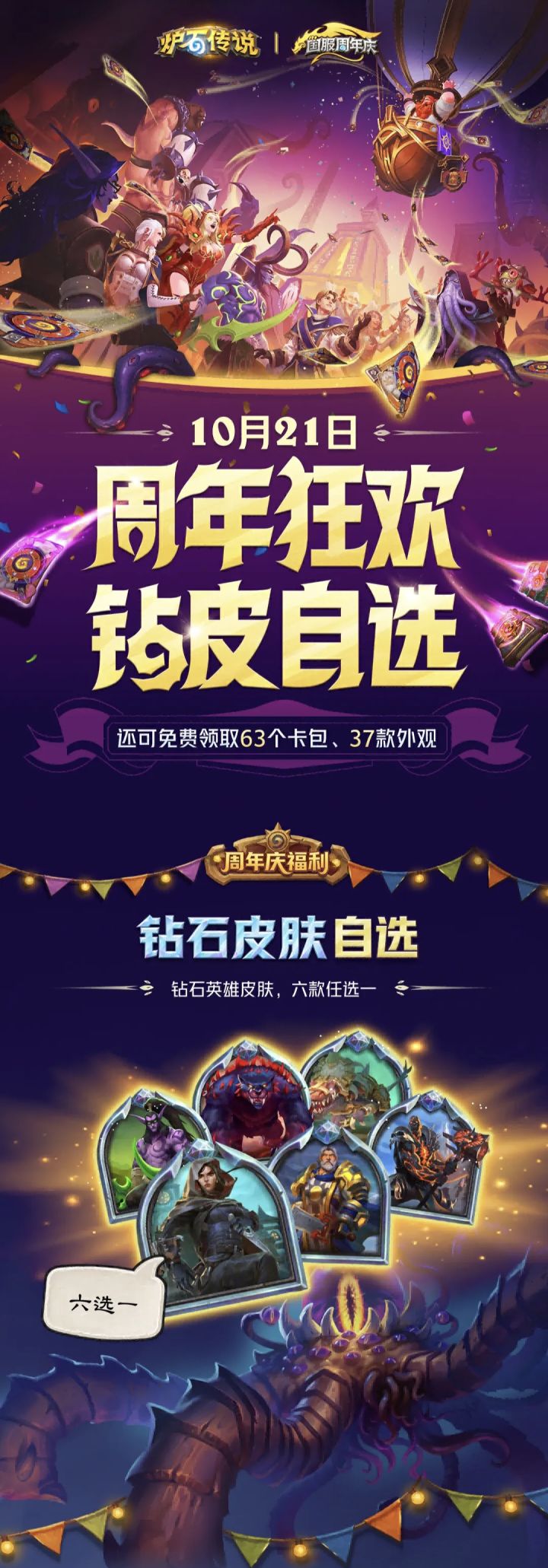 炉石周年庆送自选钻石皮肤截图