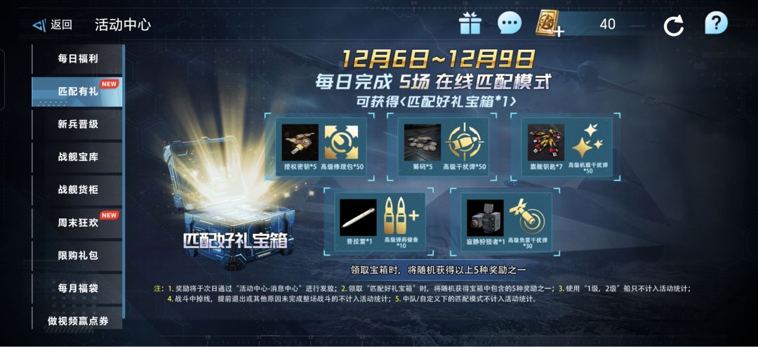 匹配礼赠送装备，普拉雷测评截图