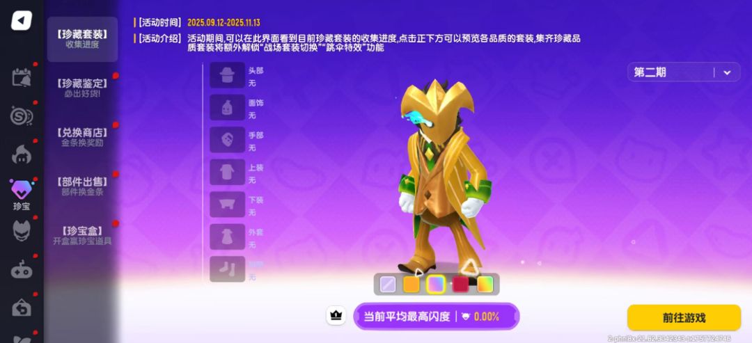 下赛季橙装 2
