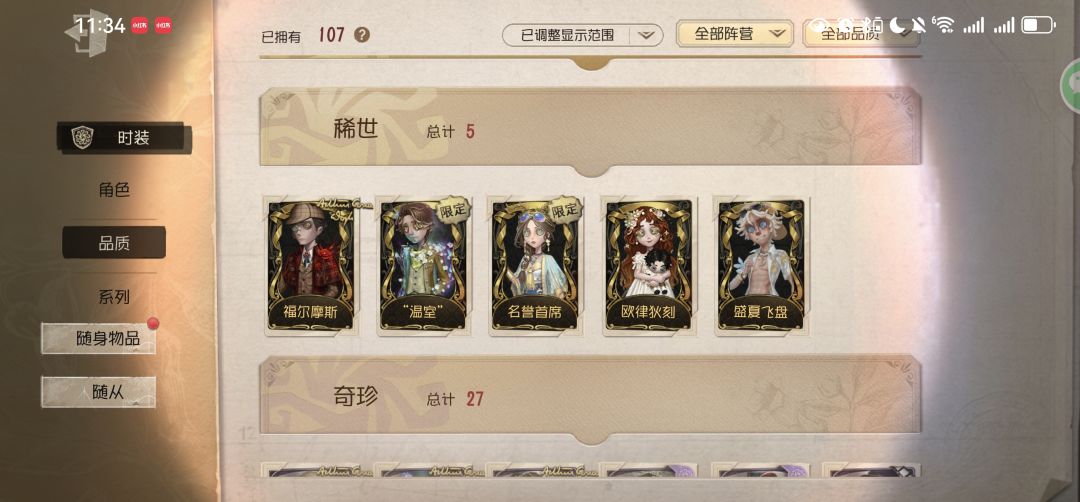 第五人格账号估价 1