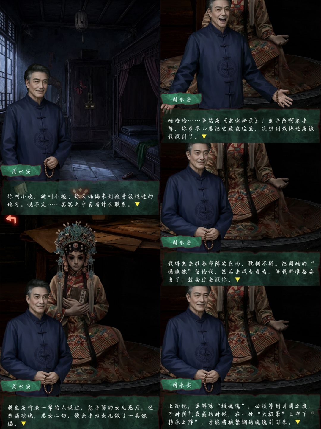 诡偶通关总结 4