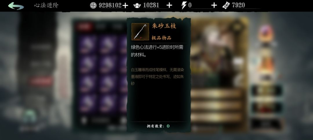 大佬们这个朱砂玉枝哪里获取 1