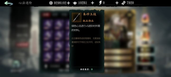大佬们这个朱砂玉枝哪里获取截图