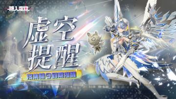虚空公告 | 4月16日更新公告&搜集暗令调整说明及预览