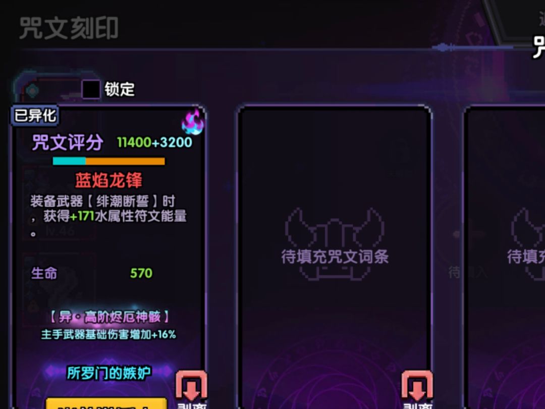新区,唯一一个水战咒文! 1