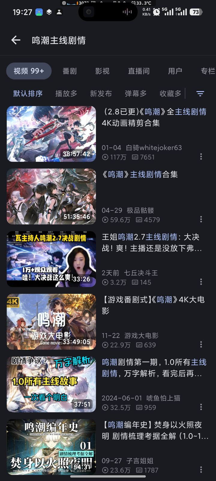 剧情当番看了截图
