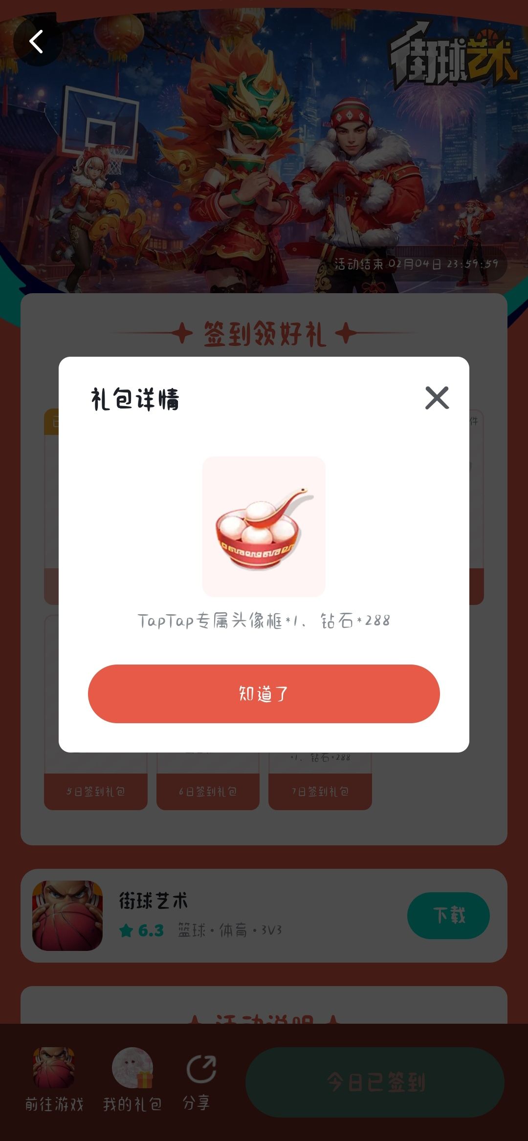 签到领taptap专属头像框 1