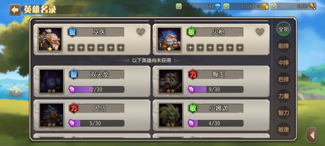 求大神给新人指导一下怎么搭配阵容 4