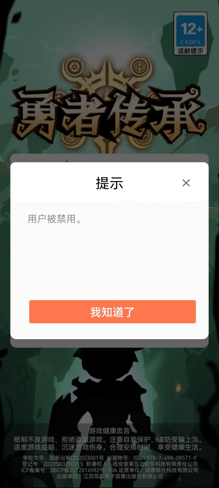 封号了 1