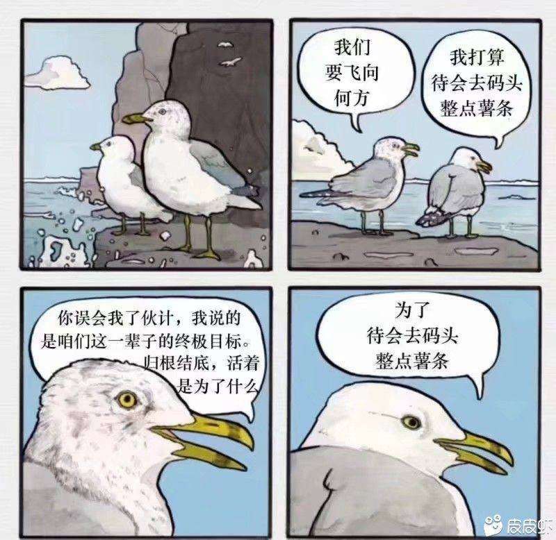 活着的意义究竟是什么，去码头整点薯条 3