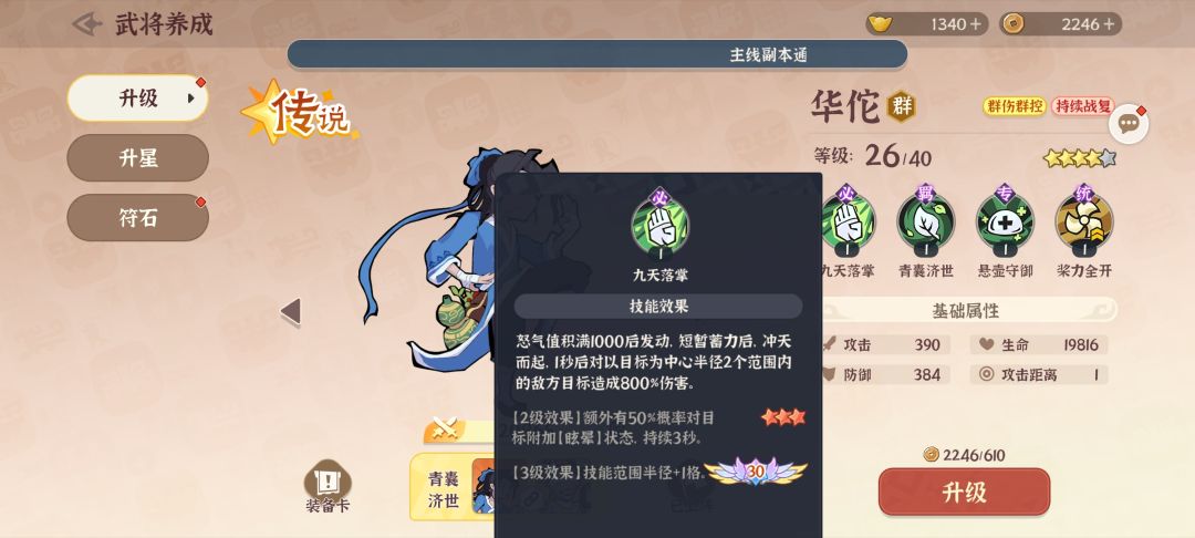 华佗太牛逼了，比任何武将都好用！截图