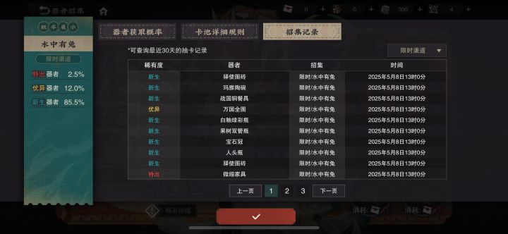 连歪三次物化你有什么头绪吗😃 #物华弥新抽卡截图
