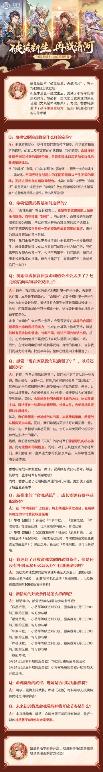 ​策划面对面｜盛夏新版本热点话题解答#三国志幻想大陆