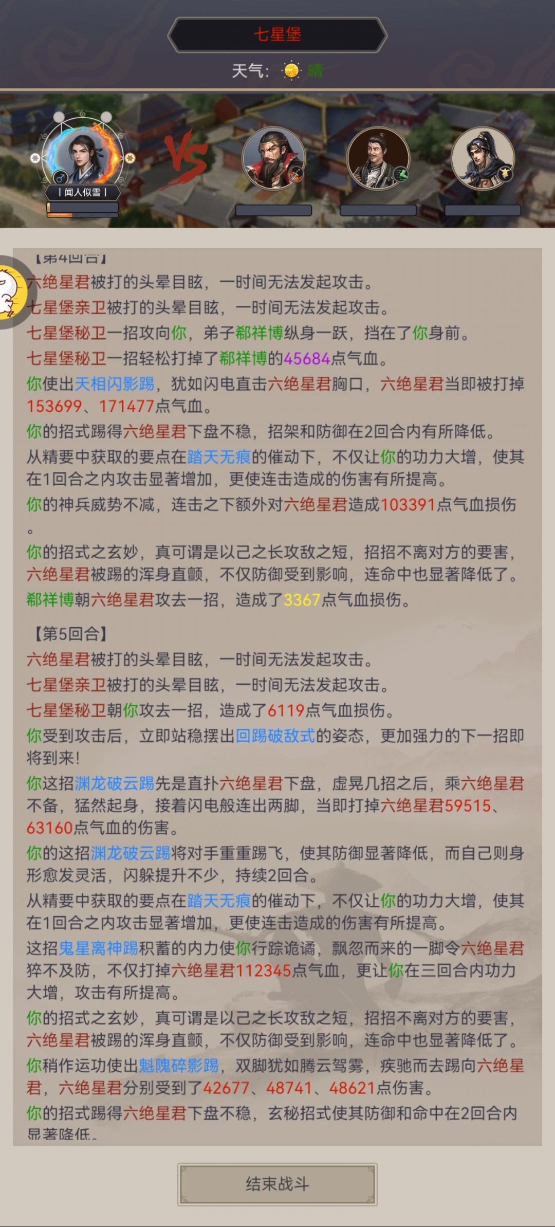 腿过七星 7