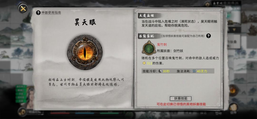 昊天眼强度跃迁与剑竹妖后期核心价值截图
