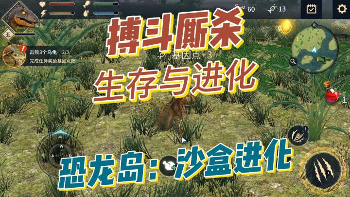 恐龙岛,沙盒进化,搏斗厮杀,生存进化截图