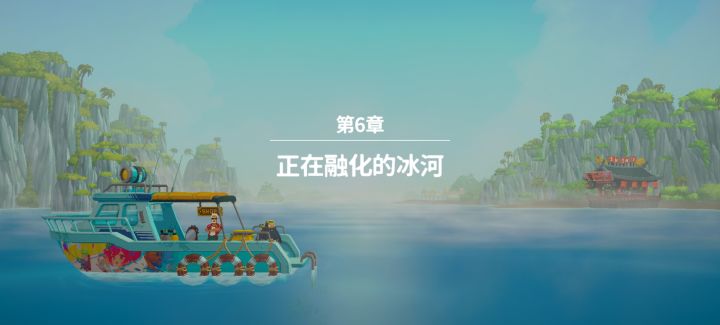 【第六章】冰河截图