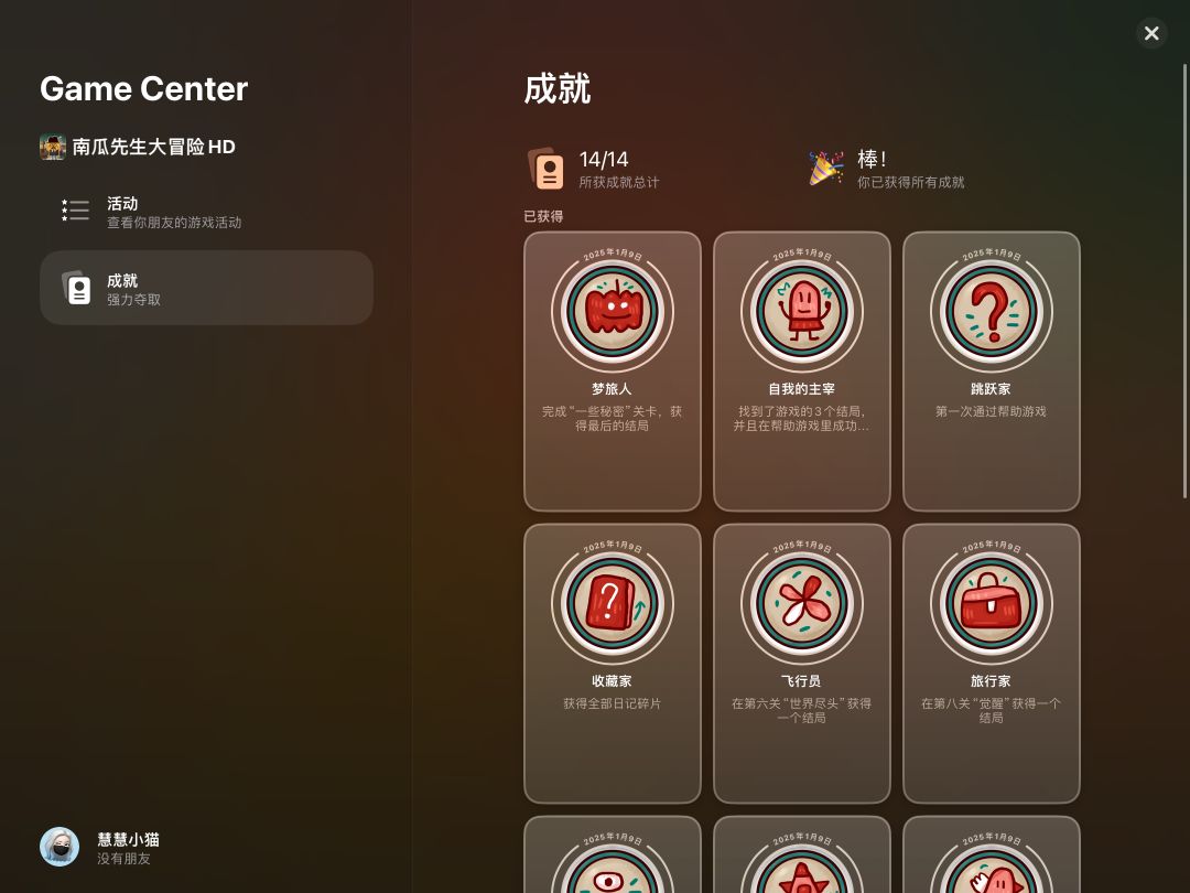 全通达成!╮(╯▽╰)╭ 2